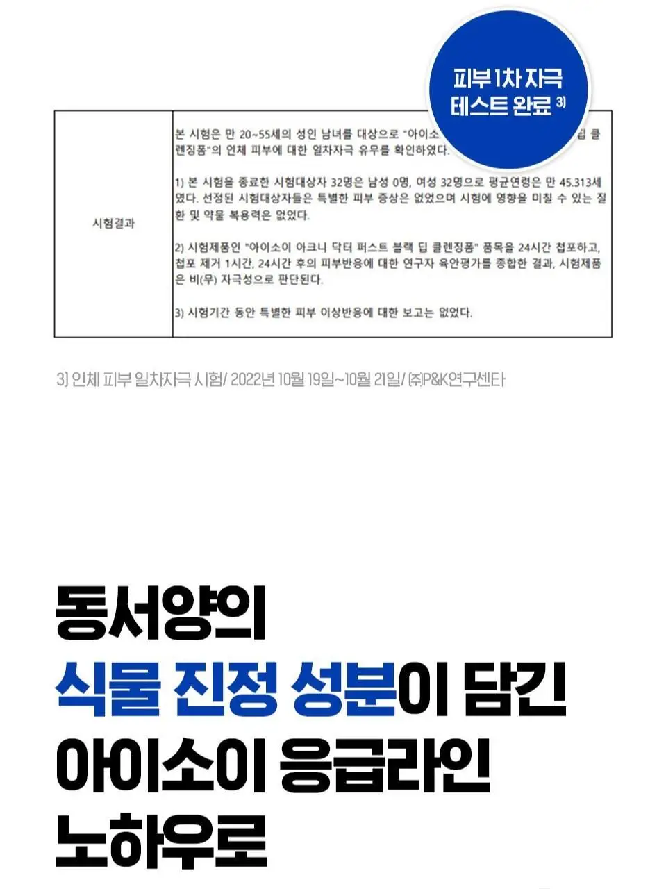 [피지폼] 아이소이 아크니 닥터 1st 블랙 딥 클렌징 폼 75ml 상세페이지 13